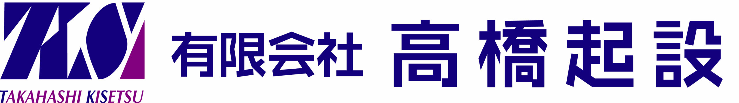 有限会社 高橋起設